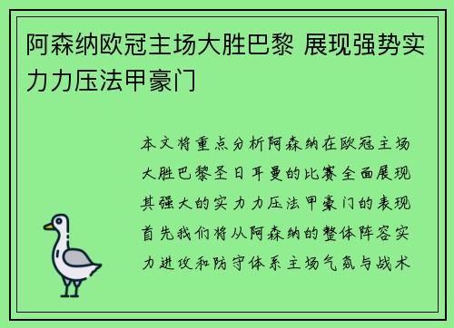 阿森纳欧冠主场大胜巴黎 展现强势实力力压法甲豪门 阿森纳欧冠主场大胜巴黎 展现强势实力力压法甲豪门