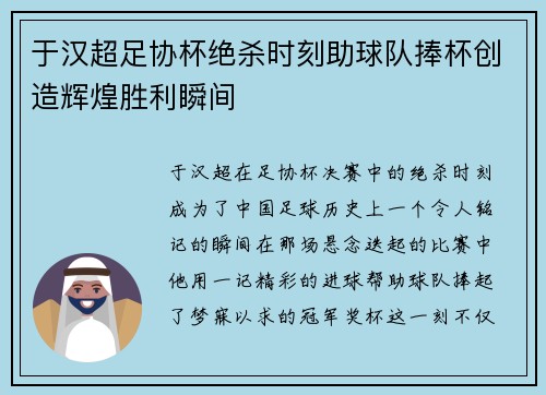 于汉超足协杯绝杀时刻助球队捧杯创造辉煌胜利瞬间 于汉超足协杯绝杀时刻助球队捧杯创造辉煌胜利瞬间