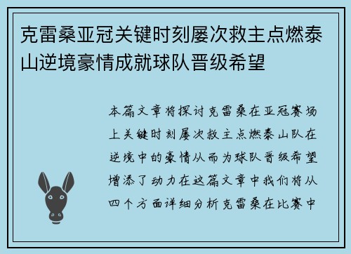 克雷桑亚冠关键时刻屡次救主点燃泰山逆境豪情成就球队晋级希望 克雷桑亚冠关键时刻屡次救主点燃泰山逆境豪情成就球队晋级希望