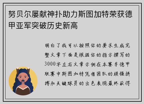 努贝尔屡献神扑助力斯图加特荣获德甲亚军突破历史新高 努贝尔屡献神扑助力斯图加特荣获德甲亚军突破历史新高