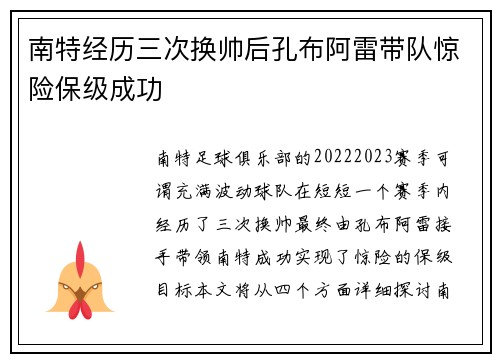 南特经历三次换帅后孔布阿雷带队惊险保级成功 南特经历三次换帅后孔布阿雷带队惊险保级成功
