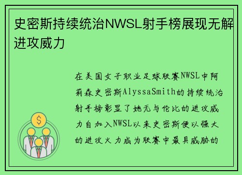 史密斯持续统治NWSL射手榜展现无解进攻威力 史密斯持续统治NWSL射手榜展现无解进攻威力