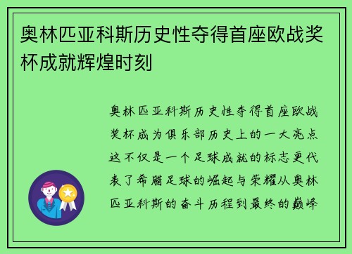 奥林匹亚科斯历史性夺得首座欧战奖杯成就辉煌时刻 奥林匹亚科斯历史性夺得首座欧战奖杯成就辉煌时刻