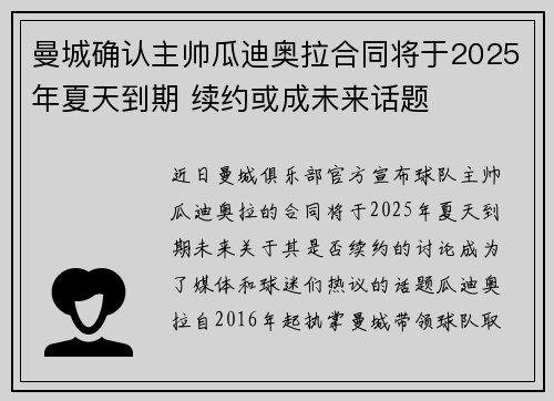 曼城确认主帅瓜迪奥拉合同将于2025年夏天到期 续约或成未来话题